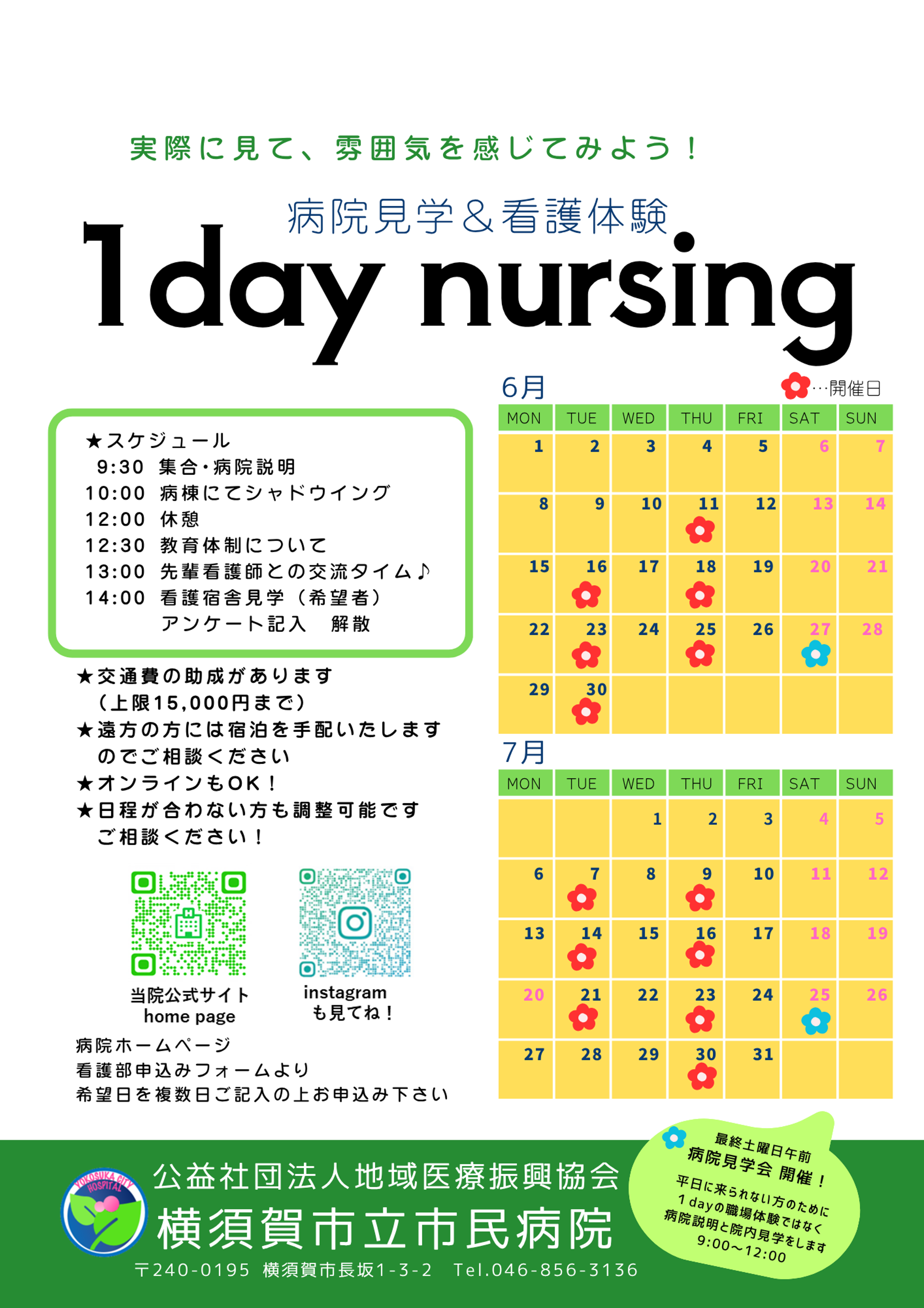 1daynursing_2026.6-7.png