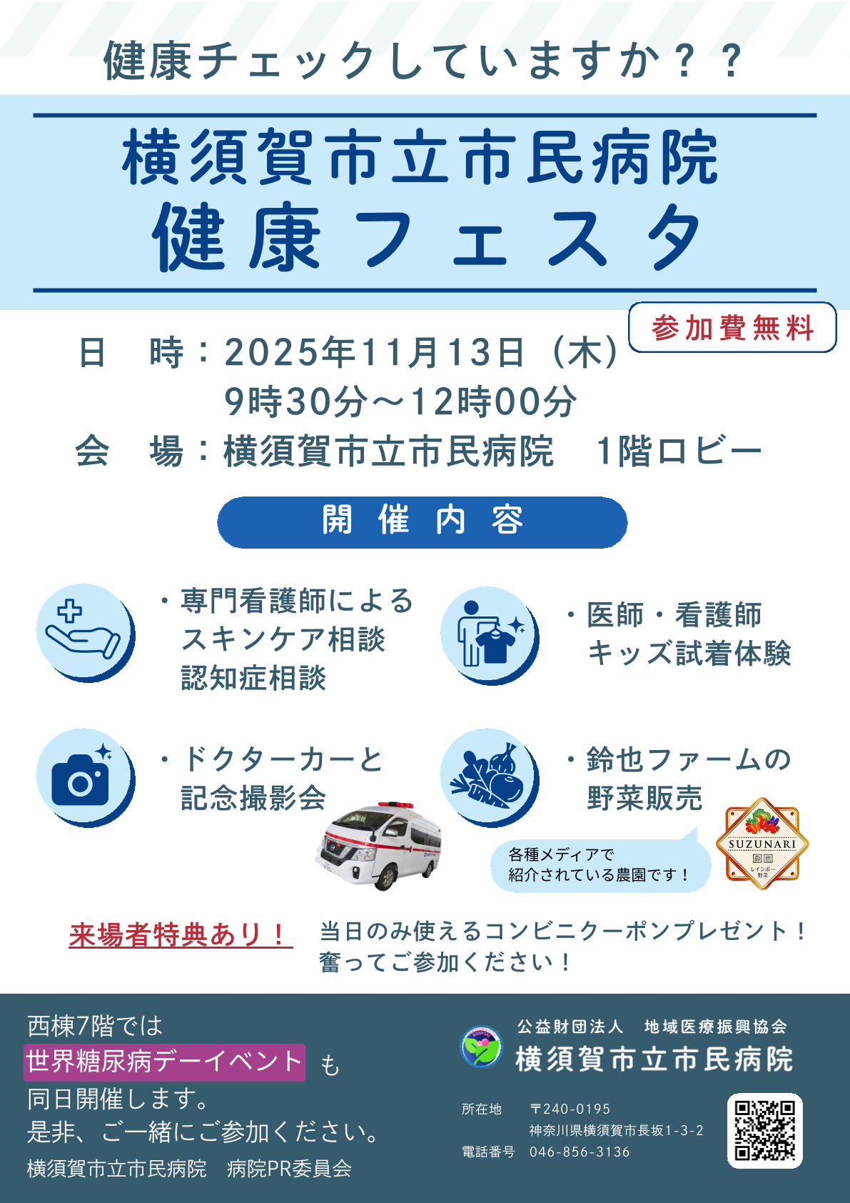 健康フェスタ開催のお知らせ