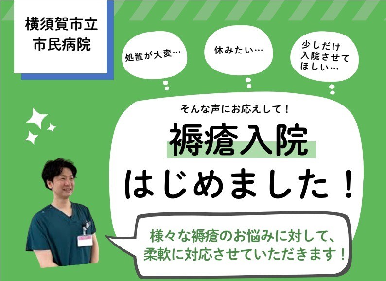 褥瘡入院について動画を作成しました