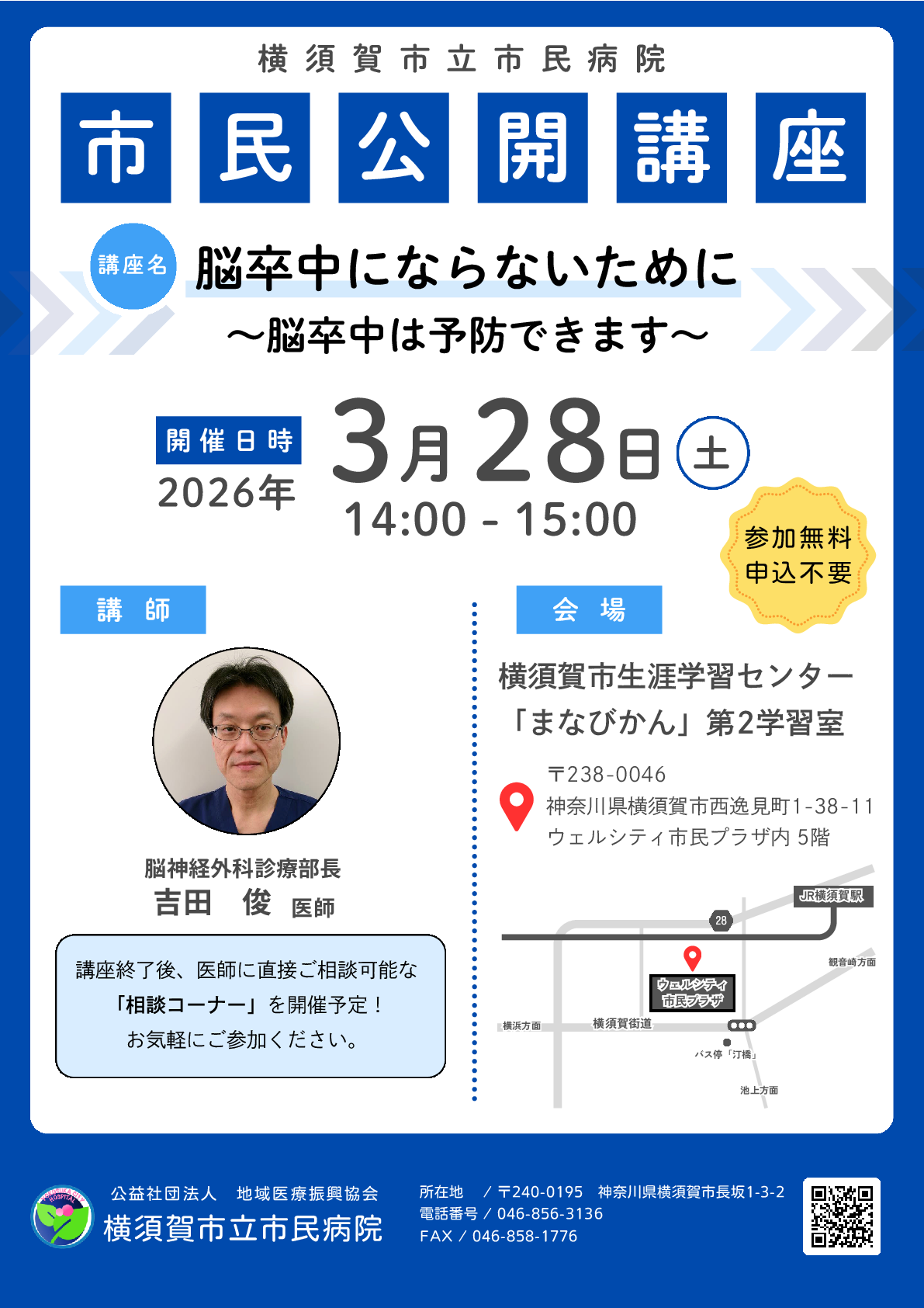 市民公開講座のご案内