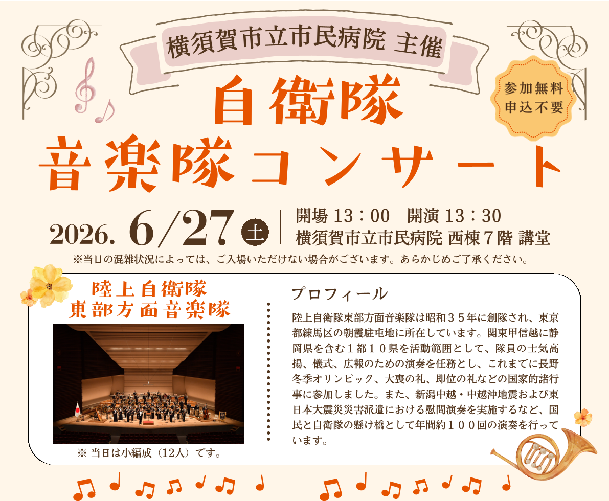 【6/27（土）】自衛隊音楽隊コンサートほか各種イベントを開催します